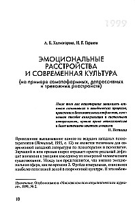 Психотерапевтические эссе нашего времени