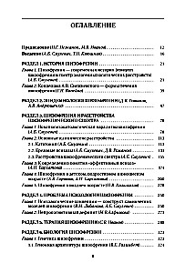 Шизофрения и расстройства шизофренического спектра