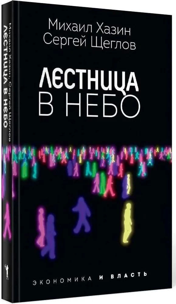 Лестница в небо и Черный лебедь (комплект из 2-х книг)