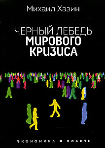 Лестница в небо и Черный лебедь (комплект из 2-х книг)