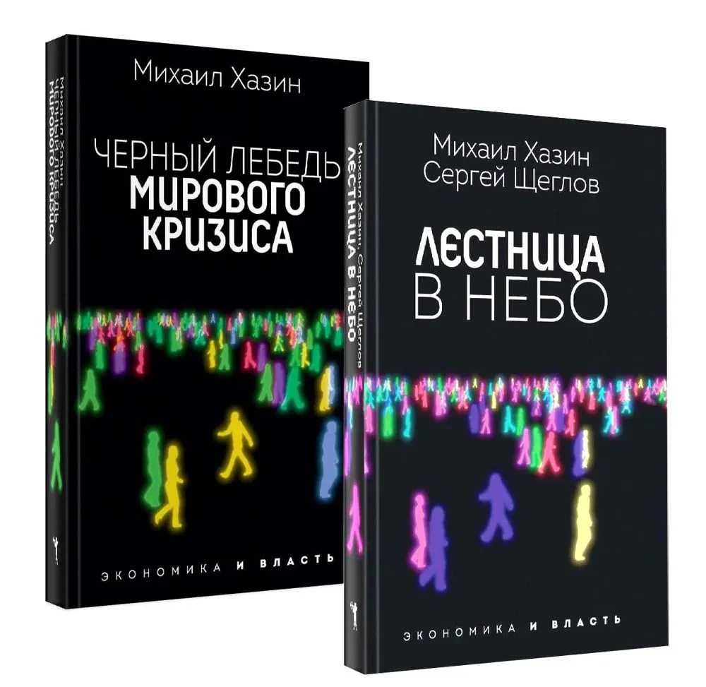 Лестница в небо и Черный лебедь (комплект из 2-х книг)