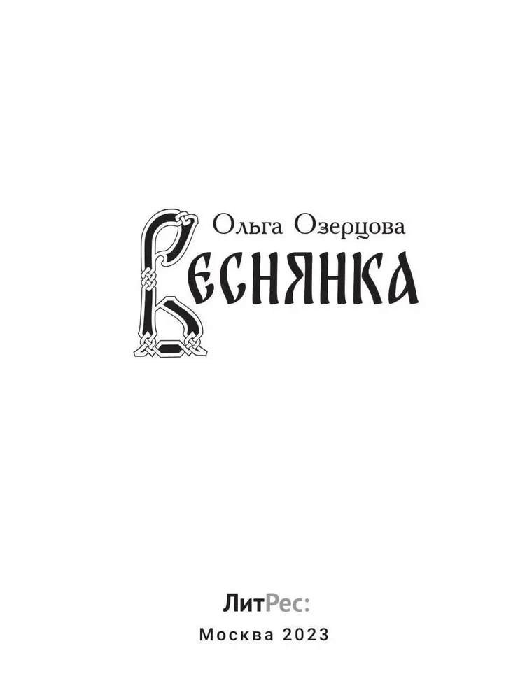 Веснянка