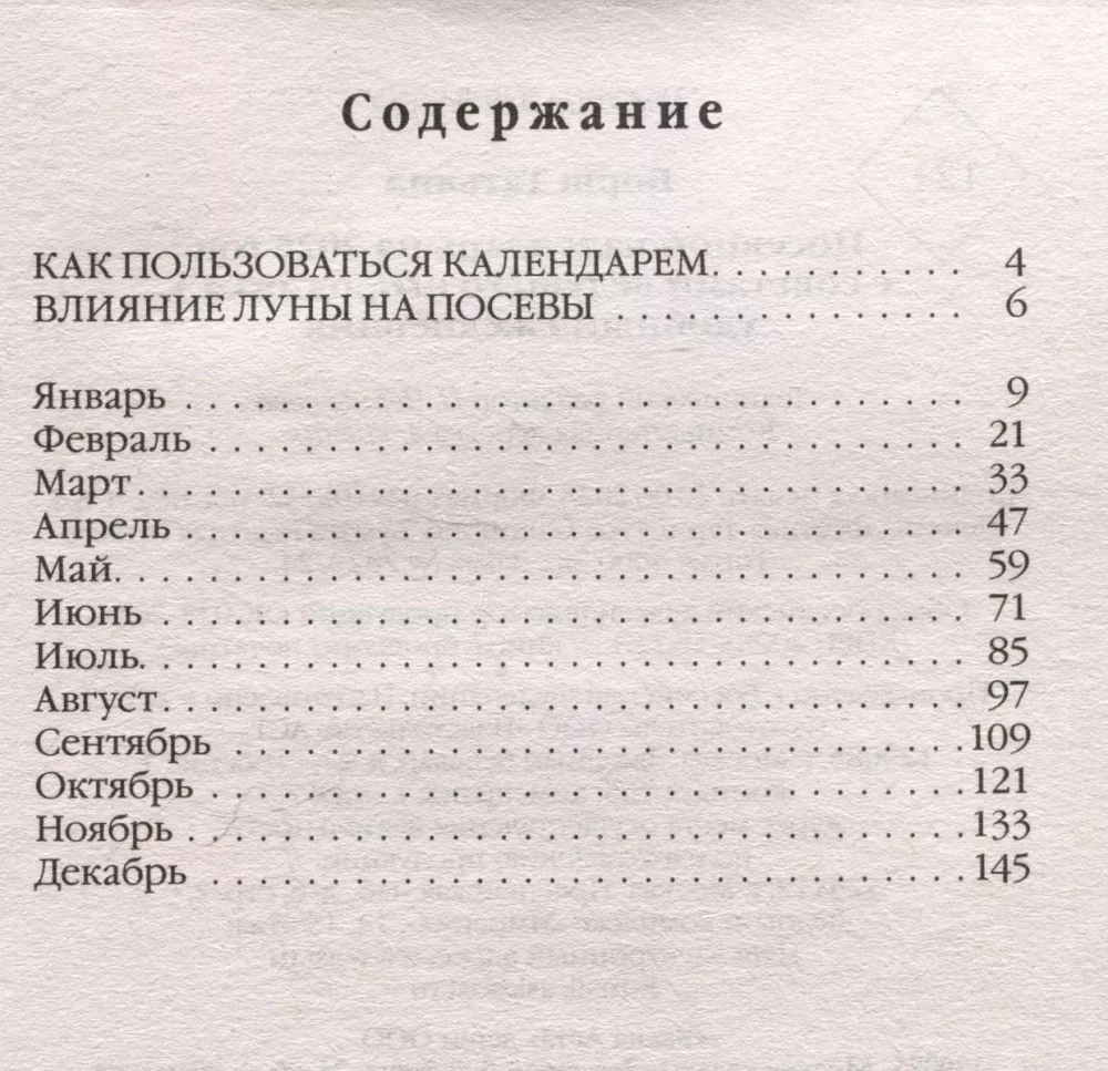 Посевной календарь 2025 с советами ведущего огородника + удобный ежедневник