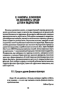 Конфликты в детской и подростковой среде