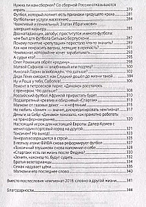 Футбол: откровенная история о том, что происходит на самом деле