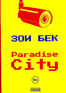 Paradise City