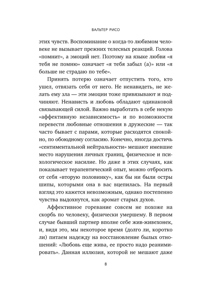 Любовь ушла, а мы остались. Как пережить расставание и открыть новые горизонты