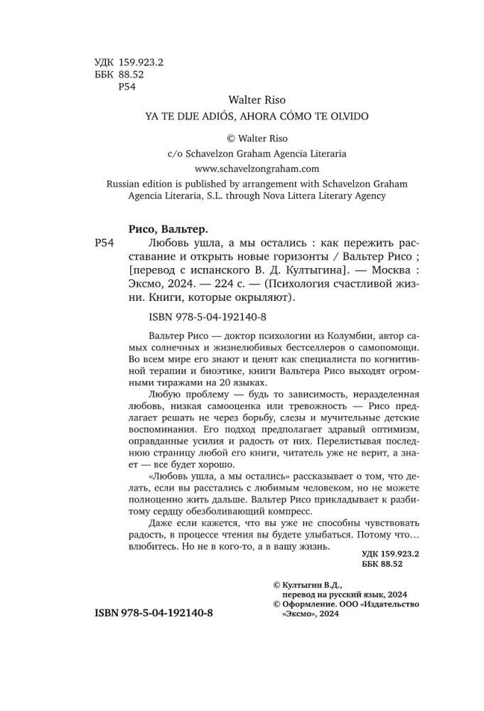 Любовь ушла, а мы остались. Как пережить расставание и открыть новые горизонты