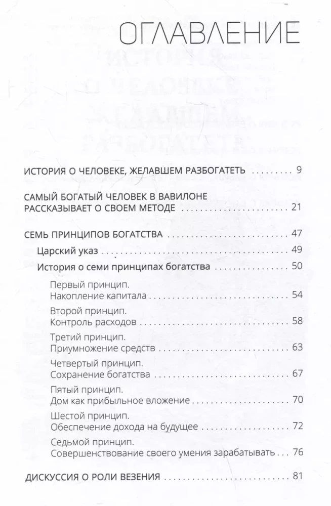 Самый богатый человек в Вавилоне. Классическое издание, исправленное и дополненное