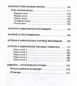 Самый богатый человек в Вавилоне. Классическое издание, исправленное и дополненное