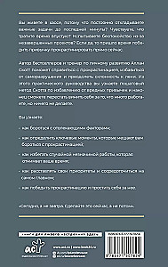 Прощай, лень! Как побороть прокрастинацию и начать все успевать