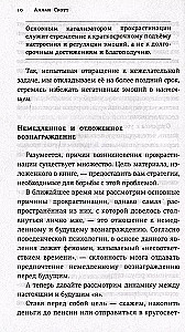 Прощай, лень! Как побороть прокрастинацию и начать все успевать