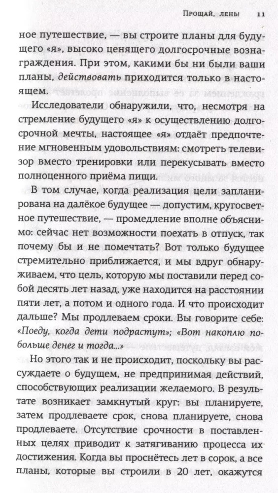 Прощай, лень! Как побороть прокрастинацию и начать все успевать