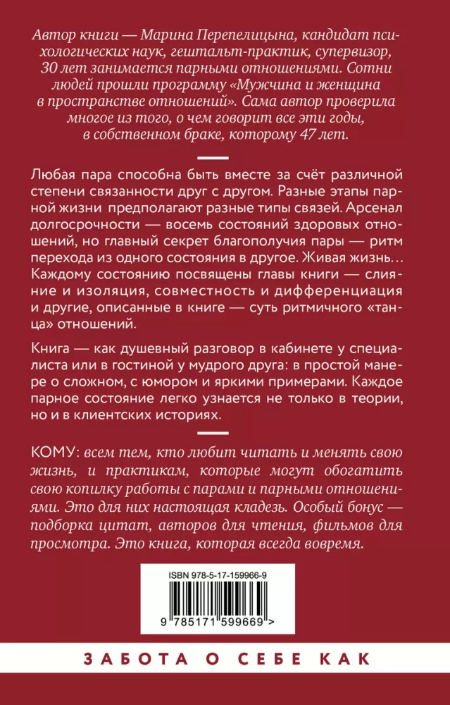 Почему трудно быть вместе. И как найти ритмы и связи в отношениях