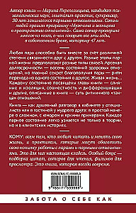 Почему трудно быть вместе. И как найти ритмы и связи в отношениях