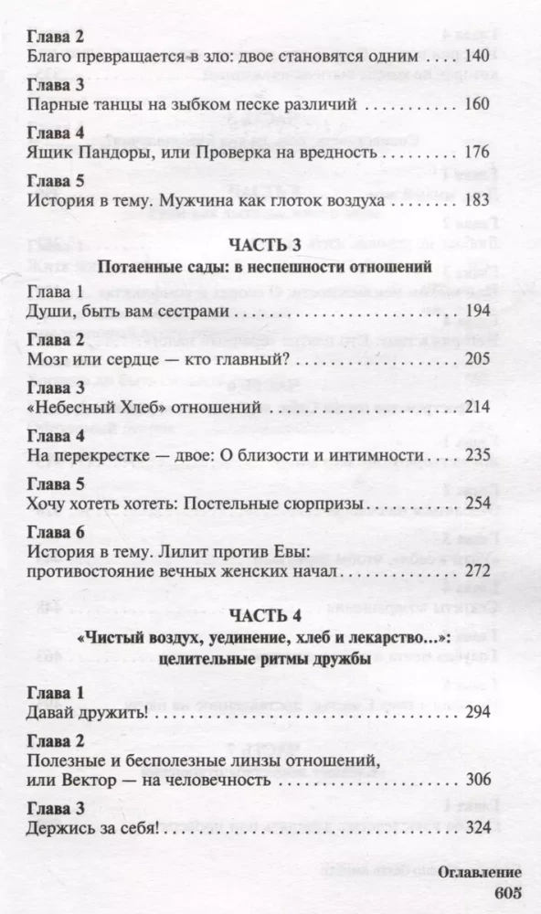 Почему трудно быть вместе. И как найти ритмы и связи в отношениях