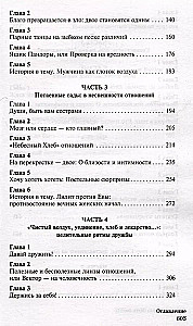 Почему трудно быть вместе. И как найти ритмы и связи в отношениях