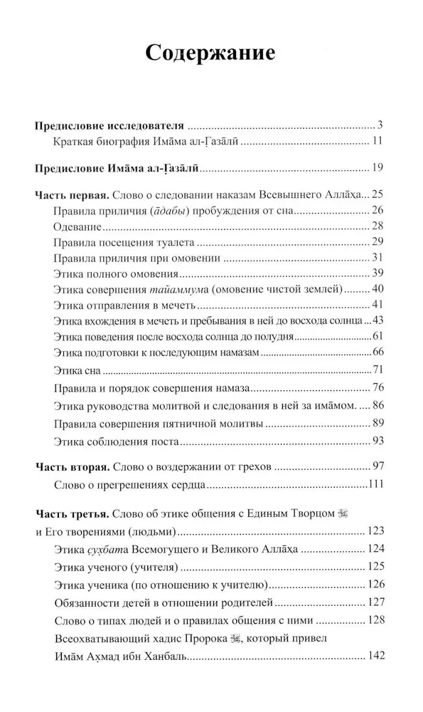 Начало наставления на истинный путь. Бидайат ал-Хидайат