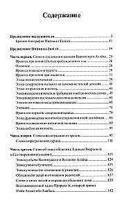 Начало наставления на истинный путь. Бидайат ал-Хидайат