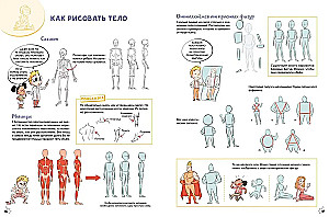 Манон . Комикс. Создай самых крутых героев