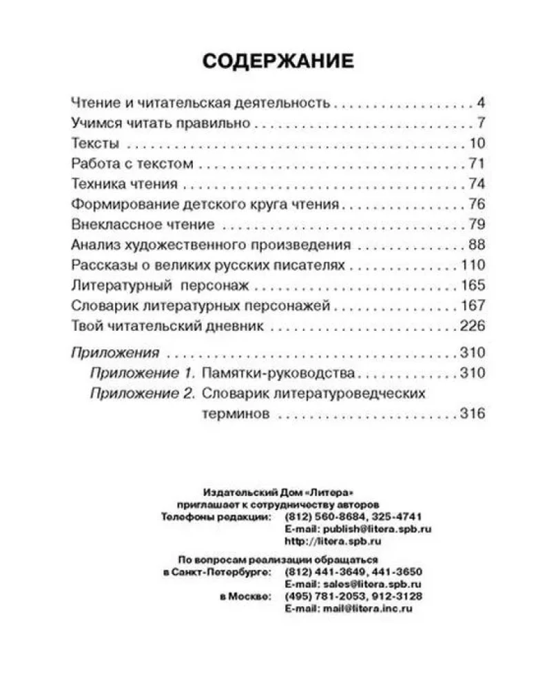 Литературное чтение. 1-4 классы