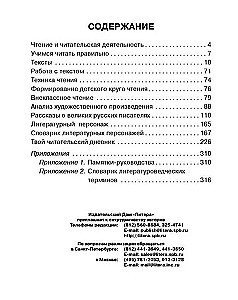 Литературное чтение. 1-4 классы