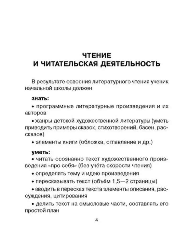 Литературное чтение 1-4кл