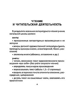 Литературное чтение. 1-4 классы