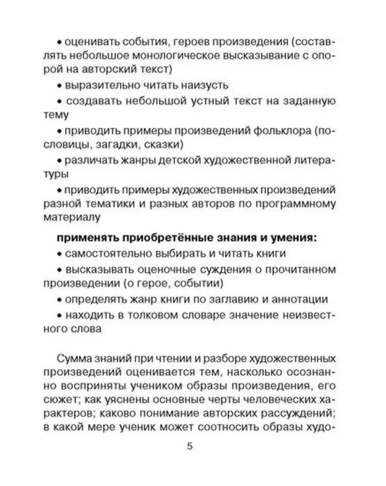 Литературное чтение. 1-4 классы