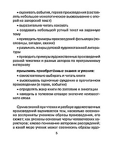 Литературное чтение. 1-4 классы