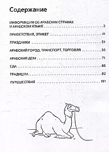 Арабский язык: визуальный словарь-раскраска