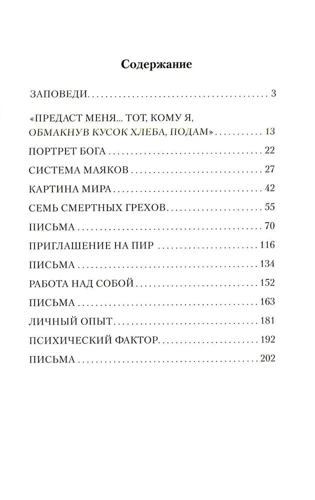 Опыт выживания. Часть 3. Диагностика кармы