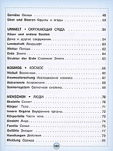 Немецко-русский визуальный словарь для детей