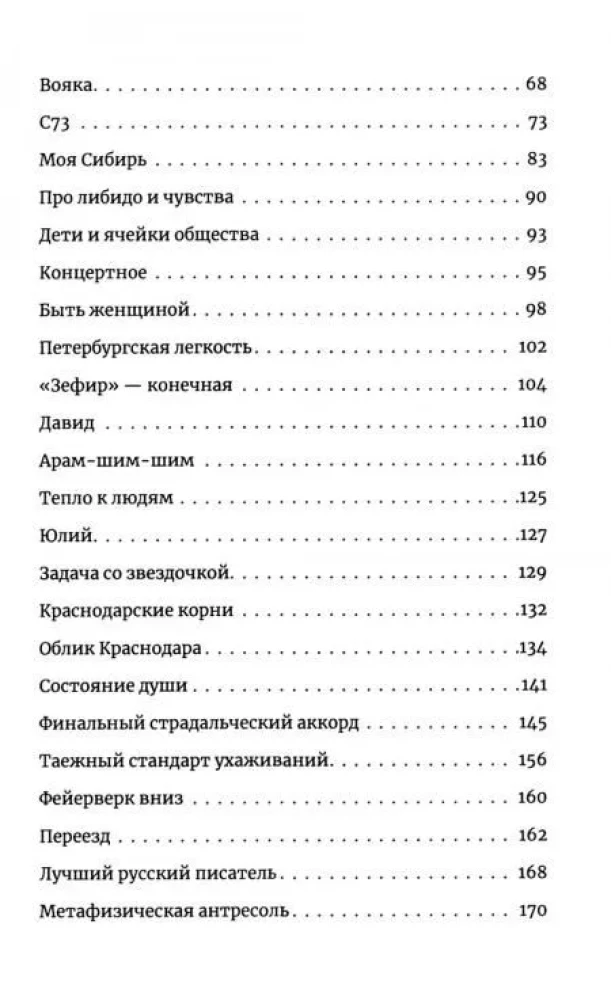 Краснодарская прописка. Повесть