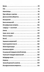 Краснодарская прописка. Повесть