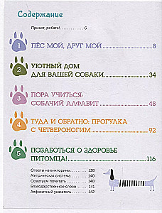 Собаки. Полное руководство для детей