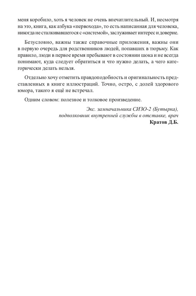 Как выжить в современной тюрьме. Книга первая