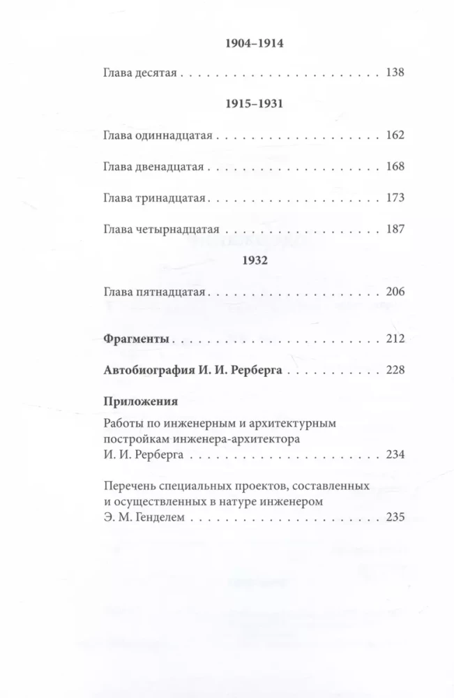 Войти в одну реку, или Воспоминания архитектора