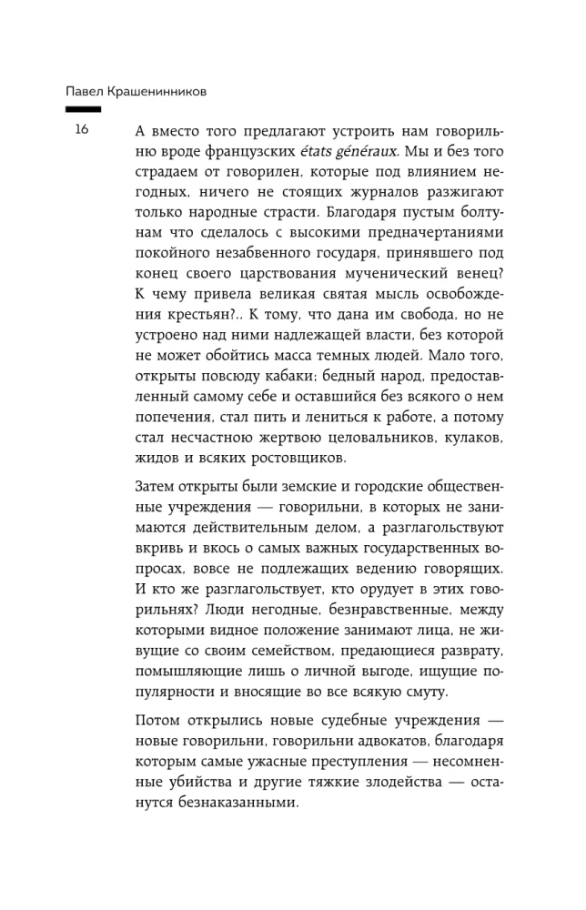 Сумерки империи. Российское государство и право на рубеже веков