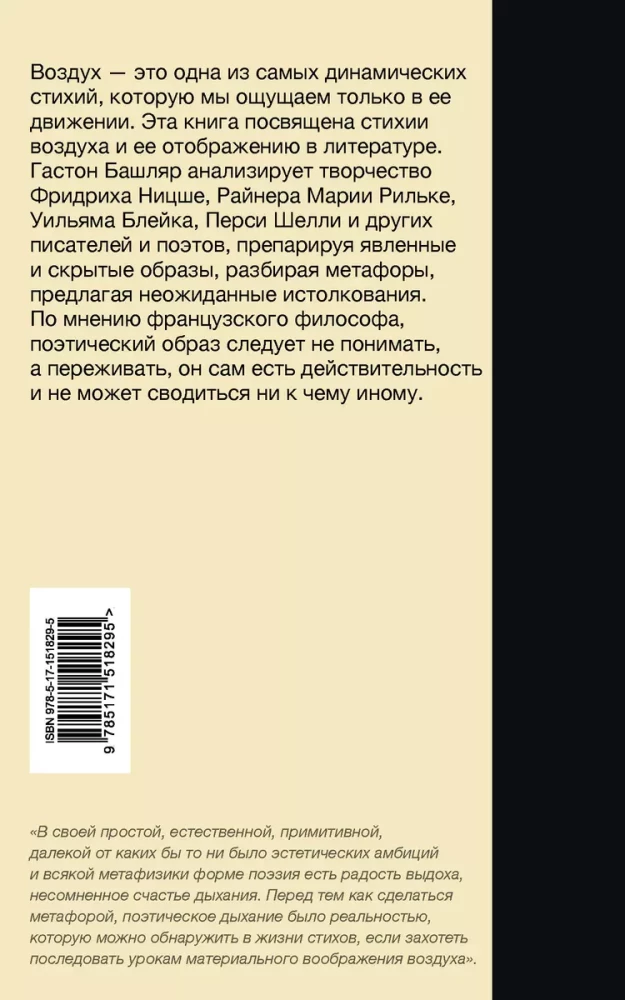 Грёзы о воздухе. Опыт о воображении движения