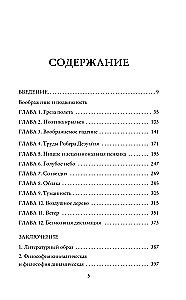 Грёзы о воздухе. Опыт о воображении движения