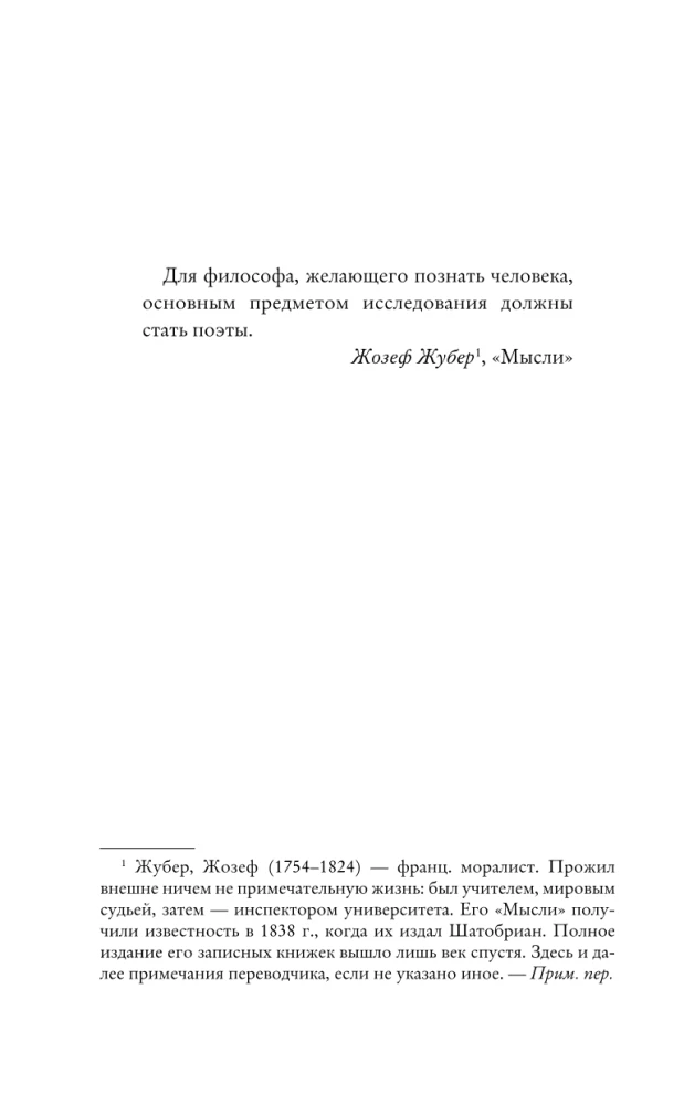 Грёзы о воздухе. Опыт о воображении движения