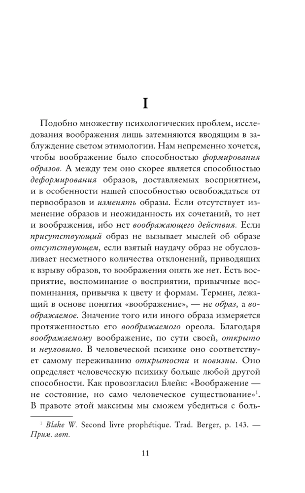 Грёзы о воздухе. Опыт о воображении движения