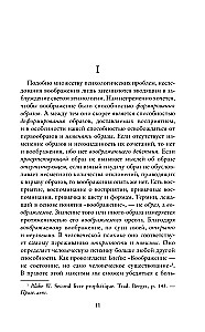 Грёзы о воздухе. Опыт о воображении движения