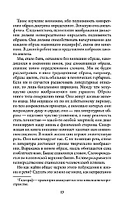 Грёзы о воздухе. Опыт о воображении движения