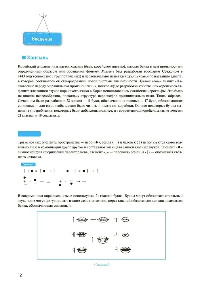 Корейский язык. Курс для самостоятельного изучения для начинающих. Ступень 1