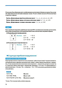 Корейский язык. Курс для самостоятельного изучения для начинающих. Ступень 1