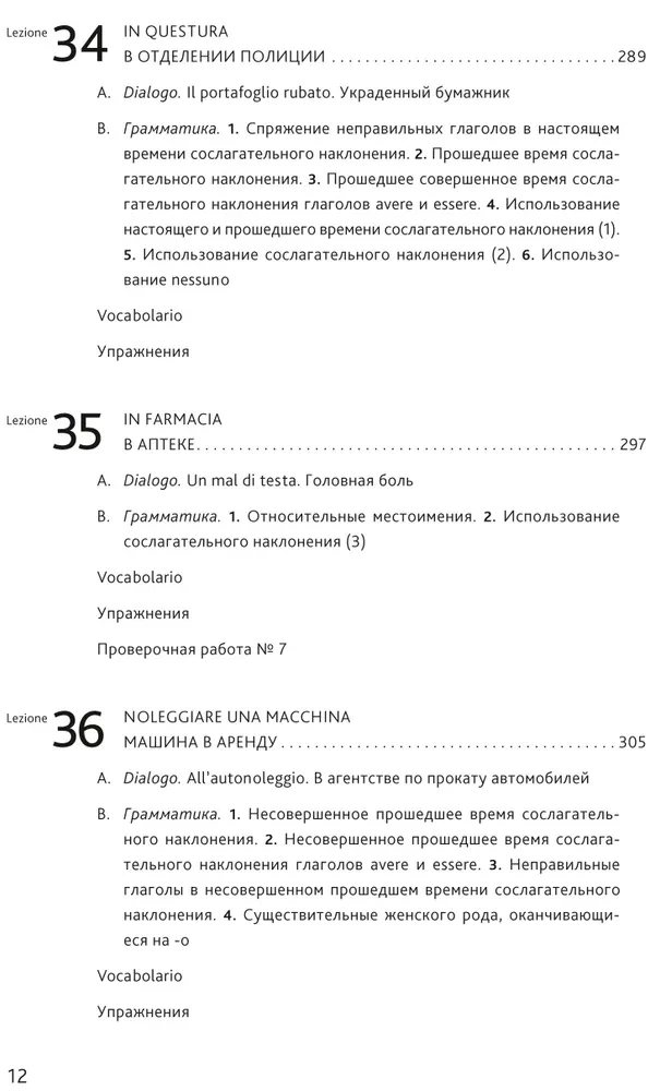 Итальянский язык. Основной курс