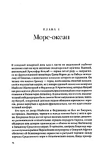 Конкистадоры. Новая история открытия и завоевания Америки