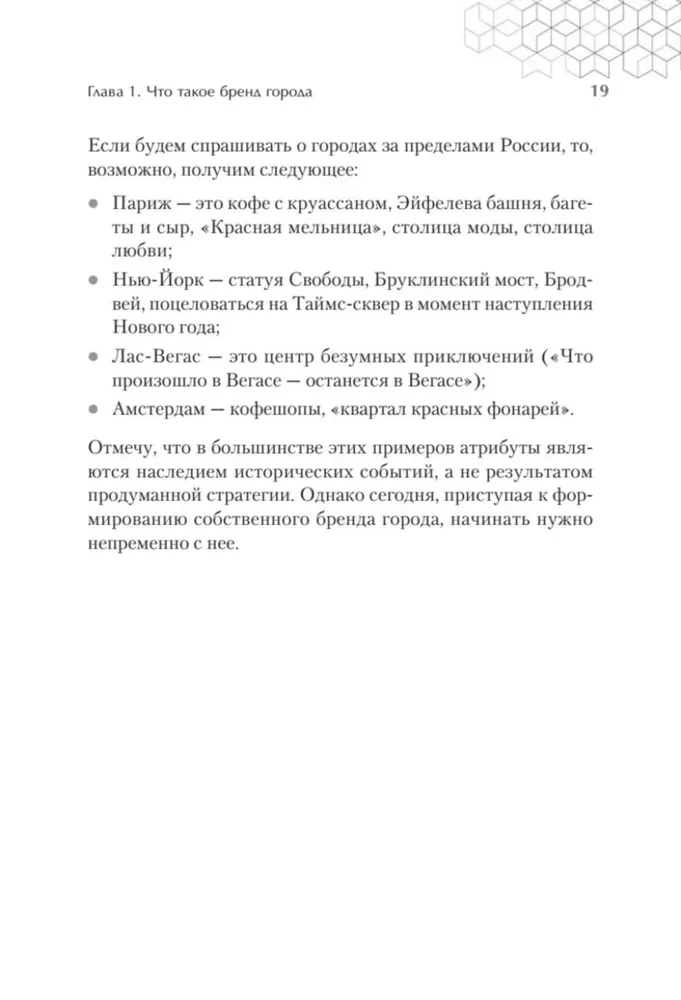 Бренд города, района, территории. Успешные практики и рекомендации